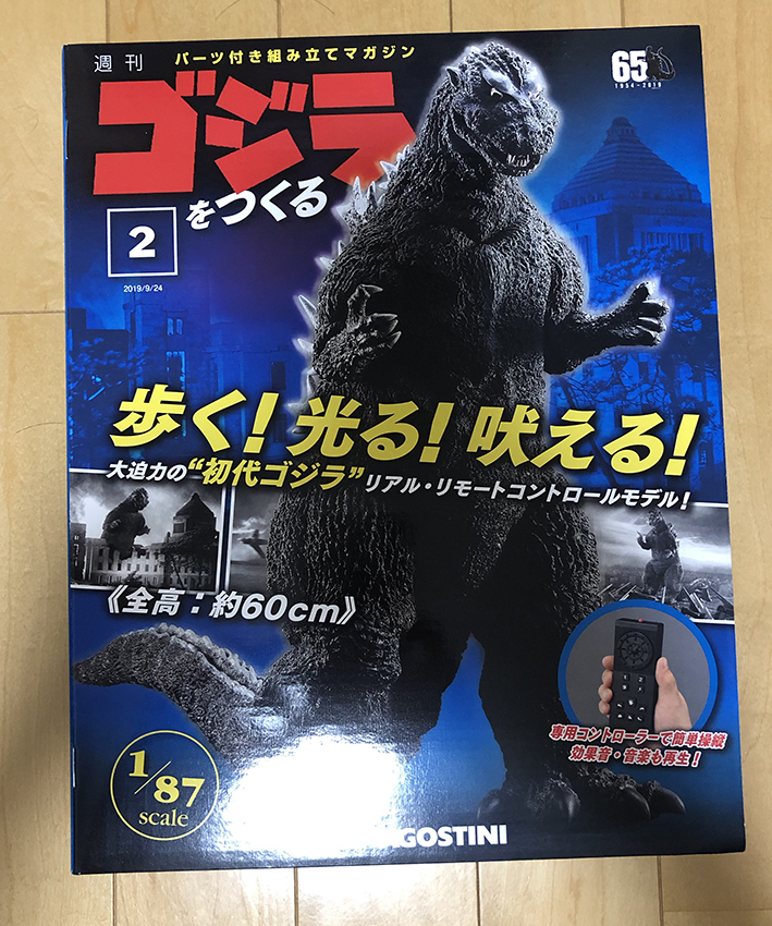 ディアゴスティーニの定期購読メリット: ゴジラと遊ぼう！